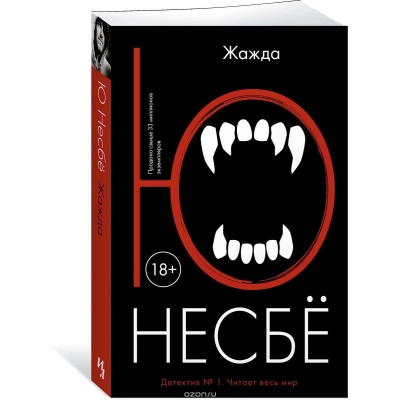 Жажда (18+) /м/