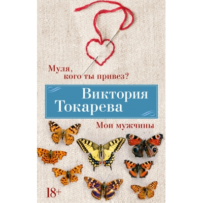 Муля, кого ты привез? Мои мужчины/м/