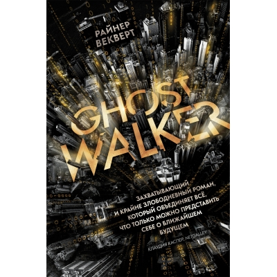 Ghost Walker (Гостволкер)