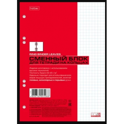 Сменный блок 80л. Клетка, офсет, для тетрадей на кольцах, индивидуальная упаковка
