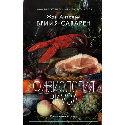 Физиология вкуса