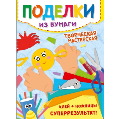Поделки из бумаги А4. Творческая мастерская