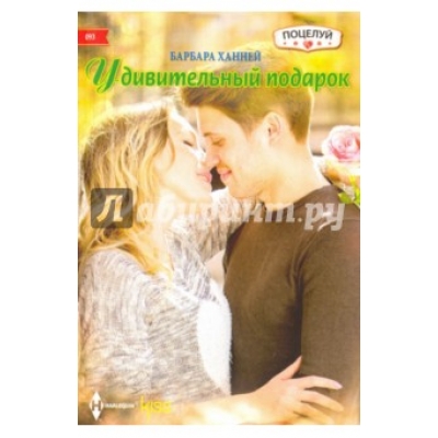 Удивительный подарок /м/