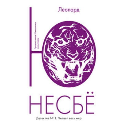 Леопард /м/
