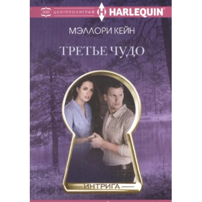 Третье чудо /м/