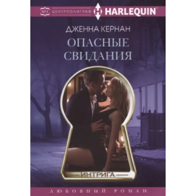 Опасные свидания /м/