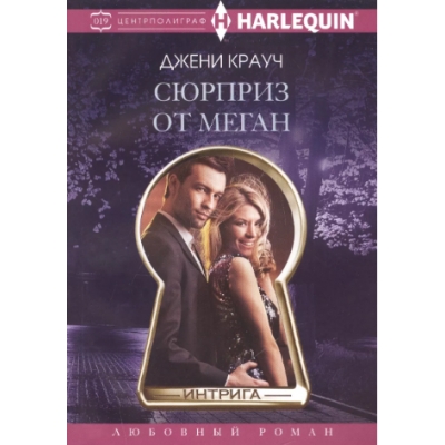 Сюрприз от Меган /м/