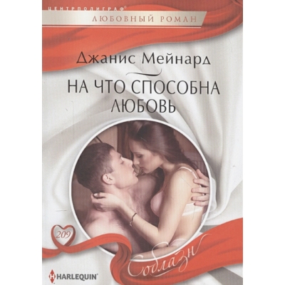 На что способна любовь /м/