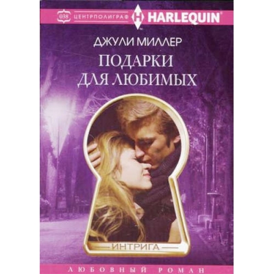 Подарки для любимых /м/