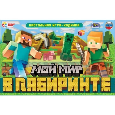 Настольная игра-ходилка. Майнкрафт. Мой мир в лабиринте