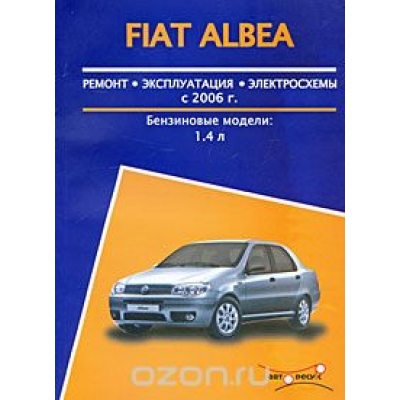 Fiat Albea с 2006 Б(1, 4)