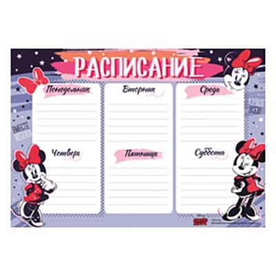 Расписание уроков А4 Дисней Минни, без отделки, лицензия