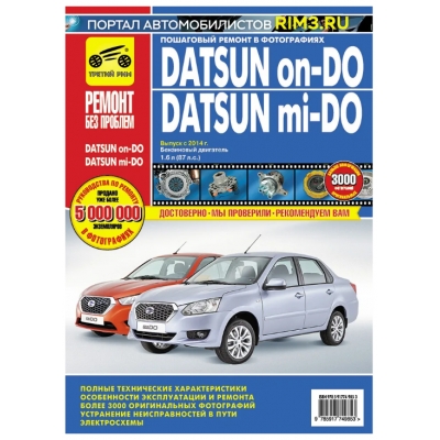 Datsun on-DO/mi-DO с 2014г Б(1. 6 87л. с. ) цв. фото РЕМОНТ БЕЗ ПРОБЛЕМ