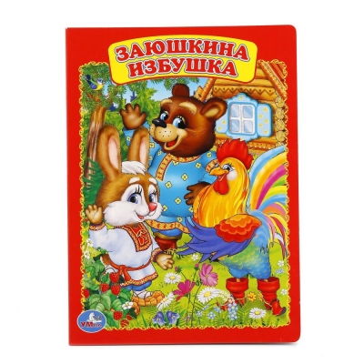 Карт. ЗАЮШКИНА ИЗБУШКА