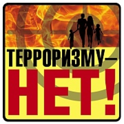 Наклейки Терроризму-НЕТ!