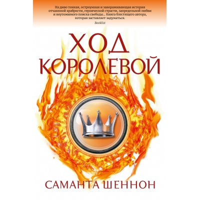 Ход королевой
