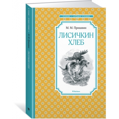 Лисичкин хлеб