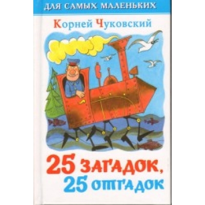Самовар. 25 загадок-25 отгадок /ДСМ/