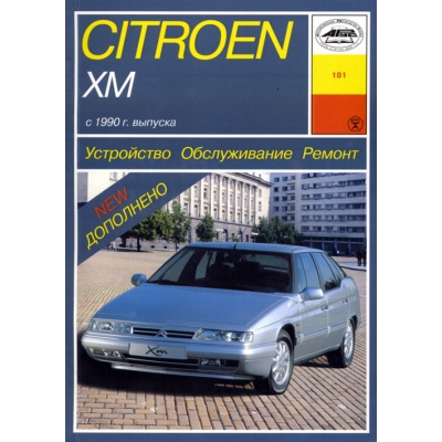 Citroen ХМ с 1990г Б(2, 0 3, 0)