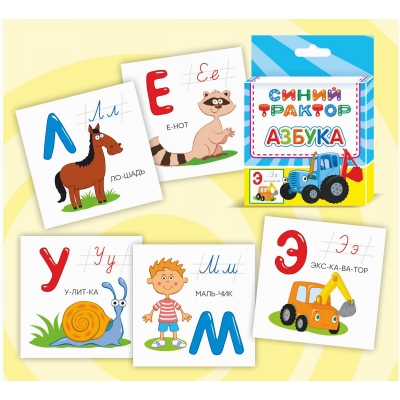 Развивающие карточки. Азбука. Синий трактор (33шт)