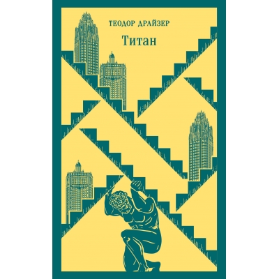 Титан /м/