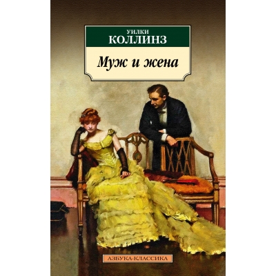 Муж и жена/м/