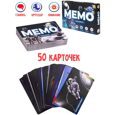 МЕМО КОСМОС (50 карт) (Арт. ИН-0919)