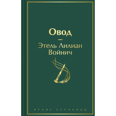 Овод