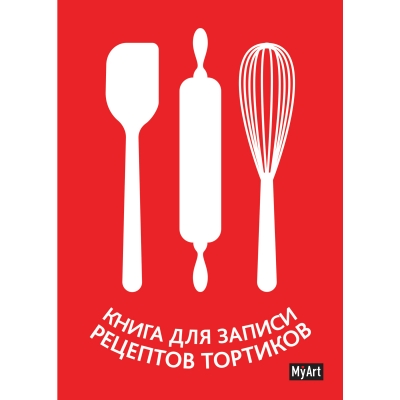 Книга для записи рецептов тортиков