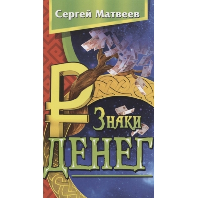 Знаки денег
