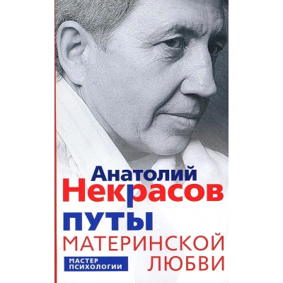 Путы материнской любви