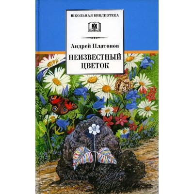 Неизвестный цветок /ШБ/