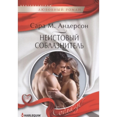 Неистовый соблазнитель /м/