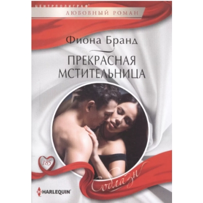 Прекрасная мстительница /м/
