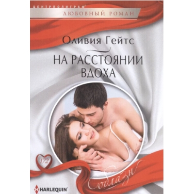 На рассоянии вдоха /м/