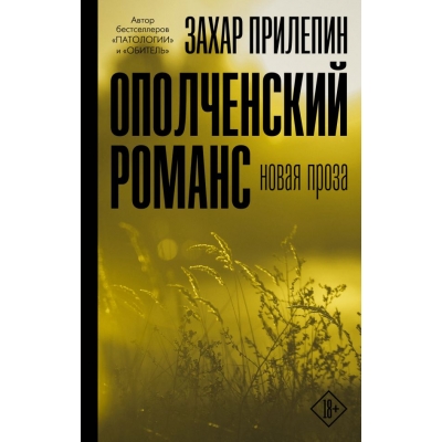 Ополченский романс (18+)