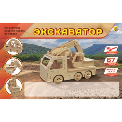 Сборная деревянная модель. ЭКСКАВАТОР