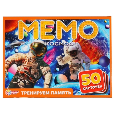 Карточная игра. МЕМО. Космос (50 карточек 65х95мм)