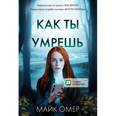 Как ты умрешь /м/