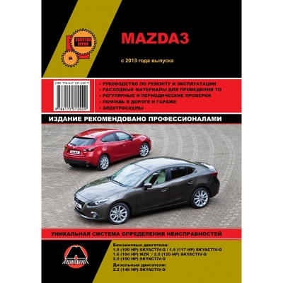 Mazda 3 c 2013г Б(1, 5; 1, 6; 2, 0) Д(2, 2)