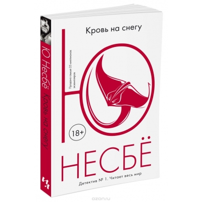 Кровь на снегу (18+) /м/