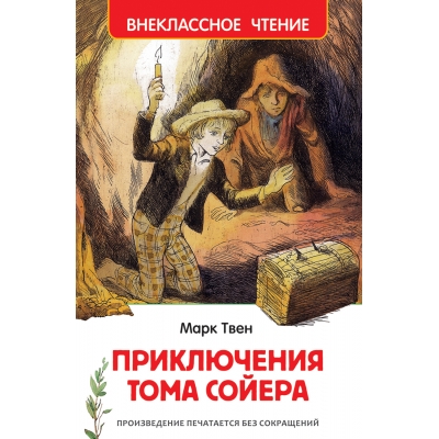 Приключения Тома Сойера /ВЧ/