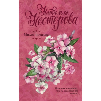 Милое исчадие /м/