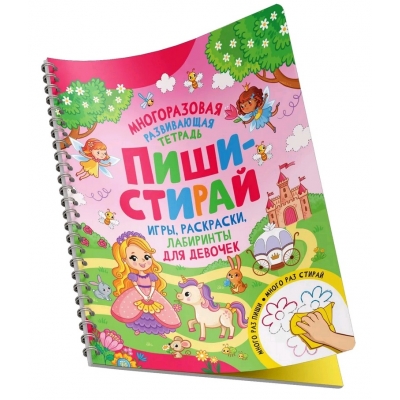 Пиши-стирай. Игры, раскраски, лабиринты для мальчиков