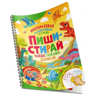 Пиши-стирай. Найди, покажи, дорисуй