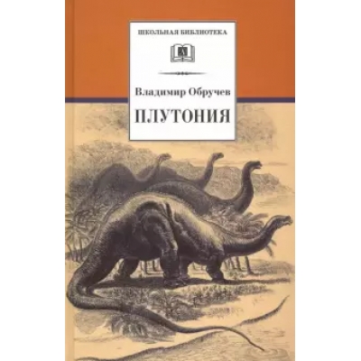 Плутония /ШБ/