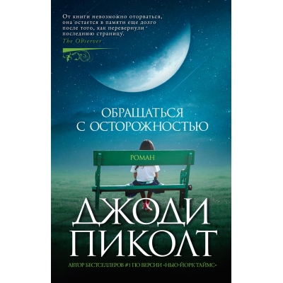 Обращаться с осторожностью/м/