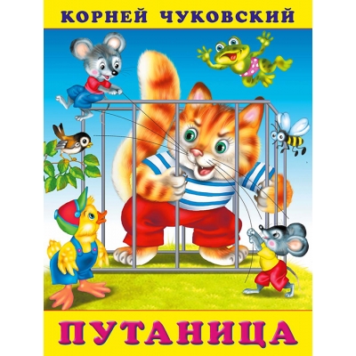 Путаница