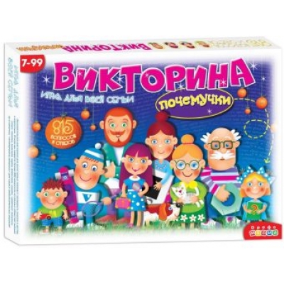 Настольная игра. Викторина почемучки