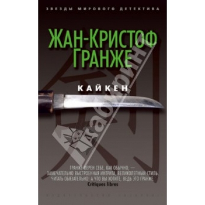 Кайкен /м/